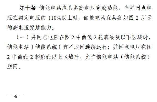 安裝儲能參與南網(wǎng)調度的光伏電站有了新收入 每度電0.5元