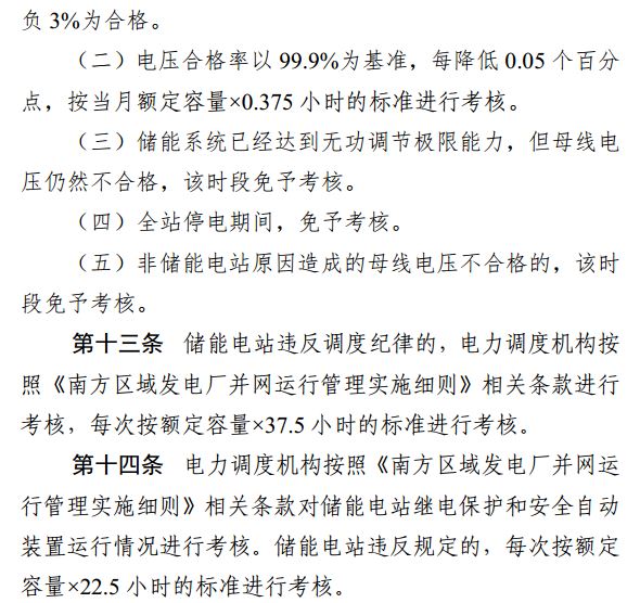 安裝儲能參與南網(wǎng)調度的光伏電站有了新收入 每度電0.5元