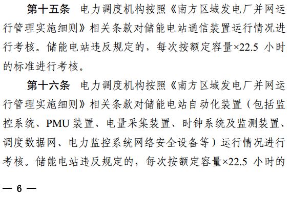 安裝儲能參與南網(wǎng)調度的光伏電站有了新收入 每度電0.5元