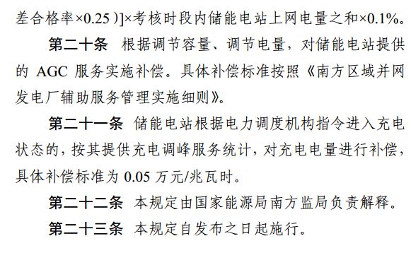 安裝儲能參與南網(wǎng)調度的光伏電站有了新收入 每度電0.5元