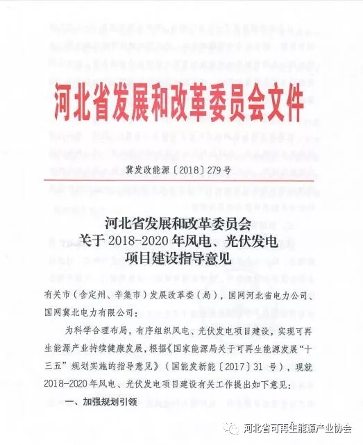 2018-2020年光伏發(fā)電項目建設指導意見(jiàn)：光伏電站規模360萬(wàn)千瓦！