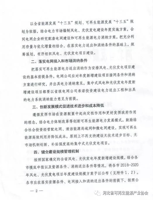 2018-2020年光伏發(fā)電項目建設指導意見(jiàn)：光伏電站規模360萬(wàn)千瓦！