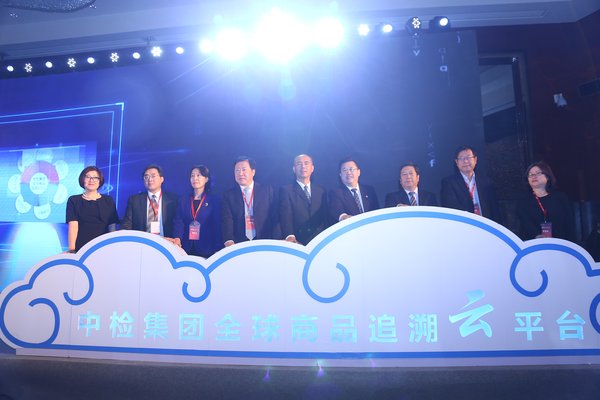 中檢溯源云平臺上線(xiàn)