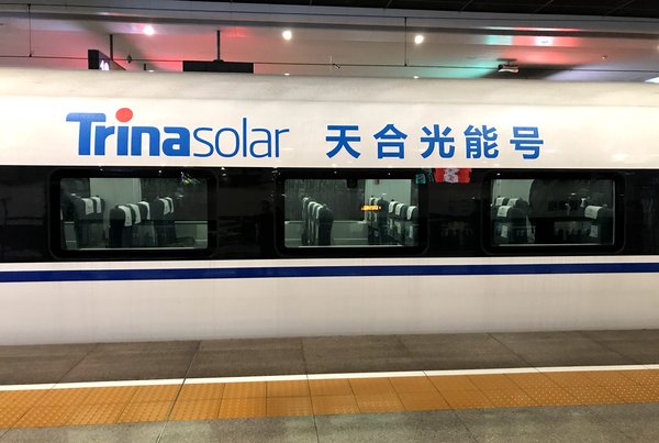天合光能號高鐵列車(chē)