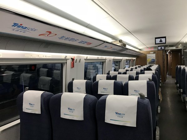 天合光能號高鐵列車(chē)