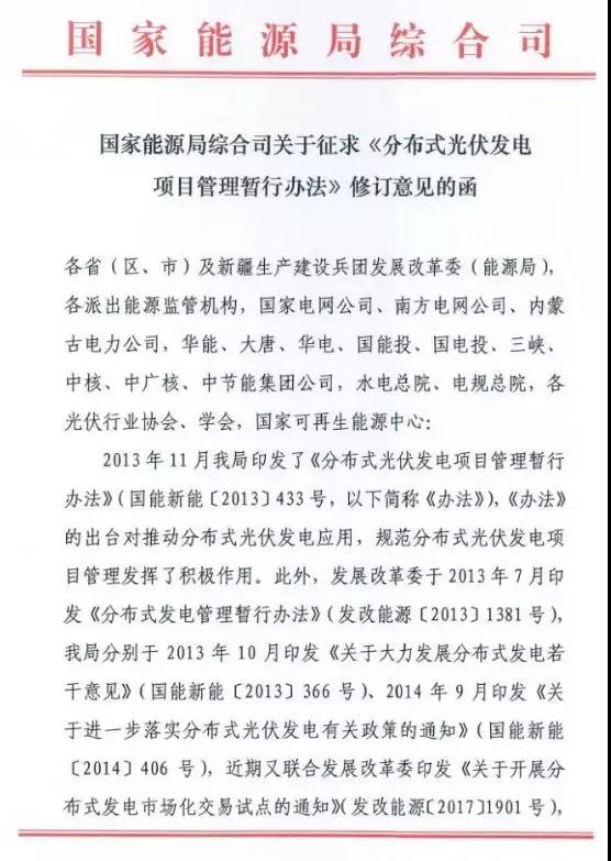 分布式光伏管理辦法調整最新動(dòng)向：全額上網(wǎng)或成奢望？超50KW納入指標管理？