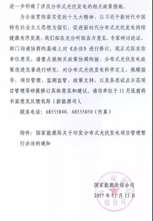 分布式光伏管理辦法調整最新動(dòng)向：全額上網(wǎng)或成奢望？超50KW納入指標管理？