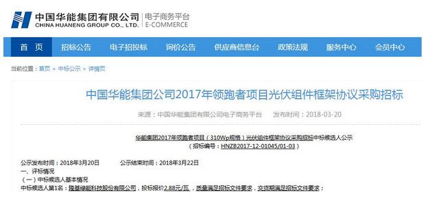 0.33元/瓦！神州數碼中標華能領(lǐng)跑者項目光伏逆變器采購