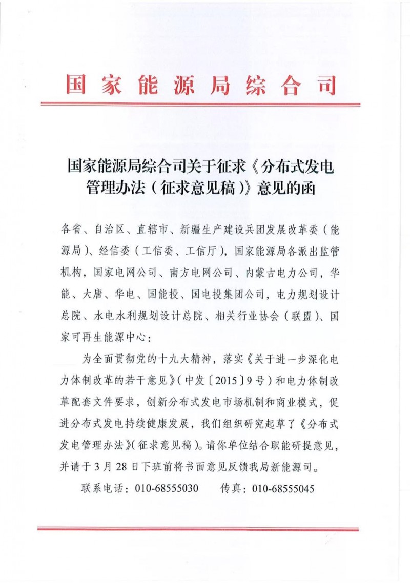 分布式光伏管理辦法調整最新動(dòng)向：擬從緊管理！全額上網(wǎng)或成奢望？