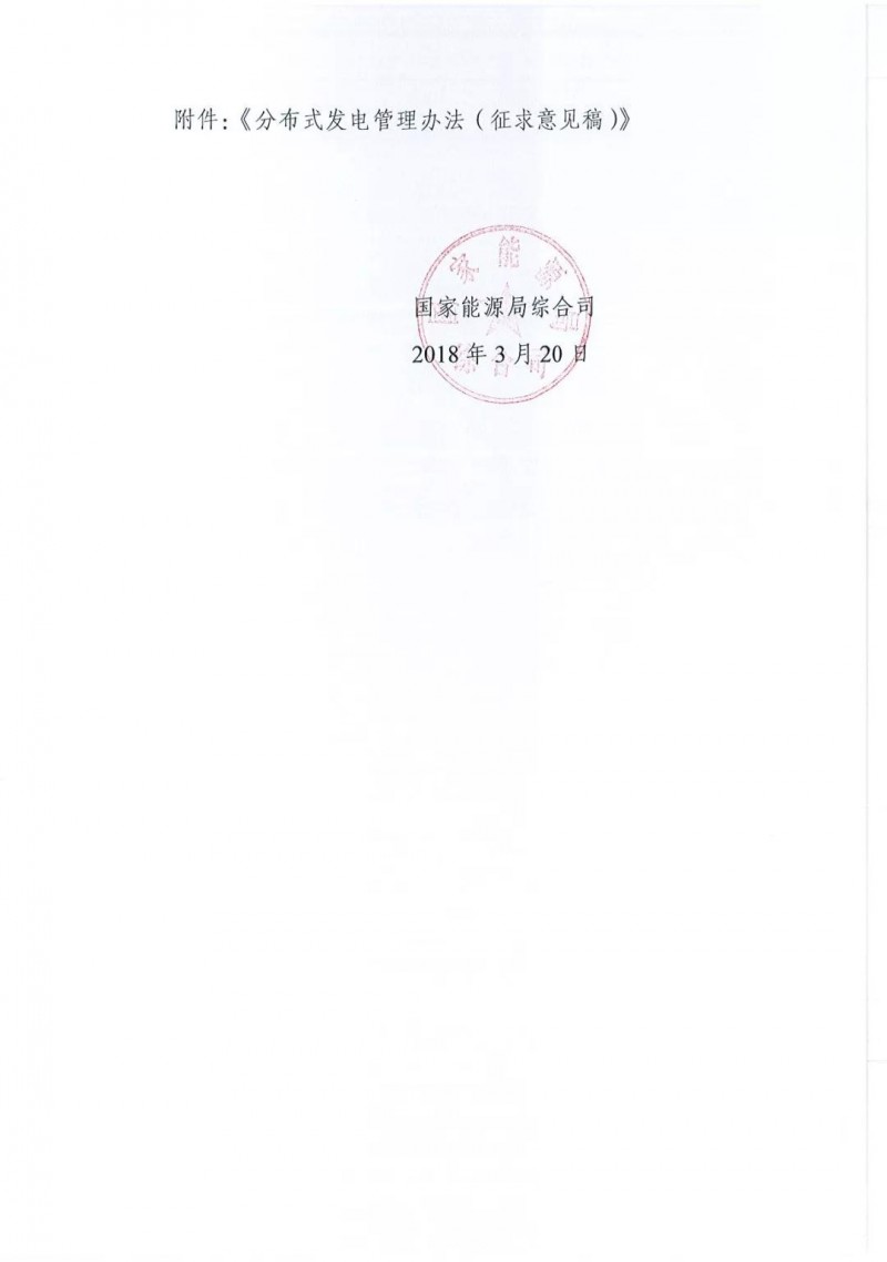 分布式光伏管理辦法調整最新動(dòng)向：擬從緊管理！全額上網(wǎng)或成奢望？