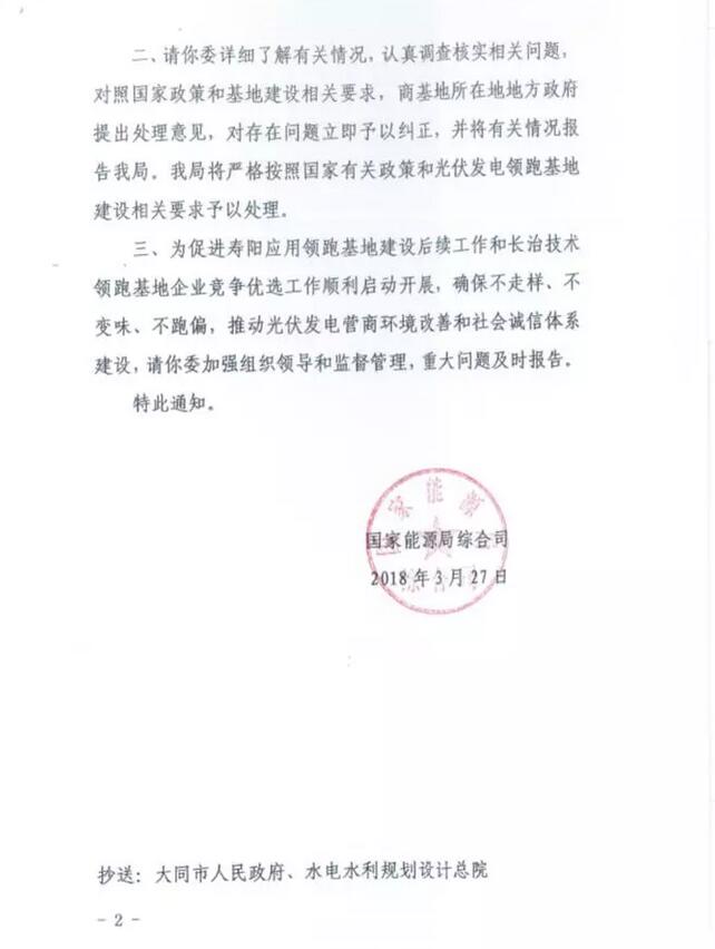 突發(fā)！國家能源局發(fā)文否決大同二期領(lǐng)跑者基地中標結果