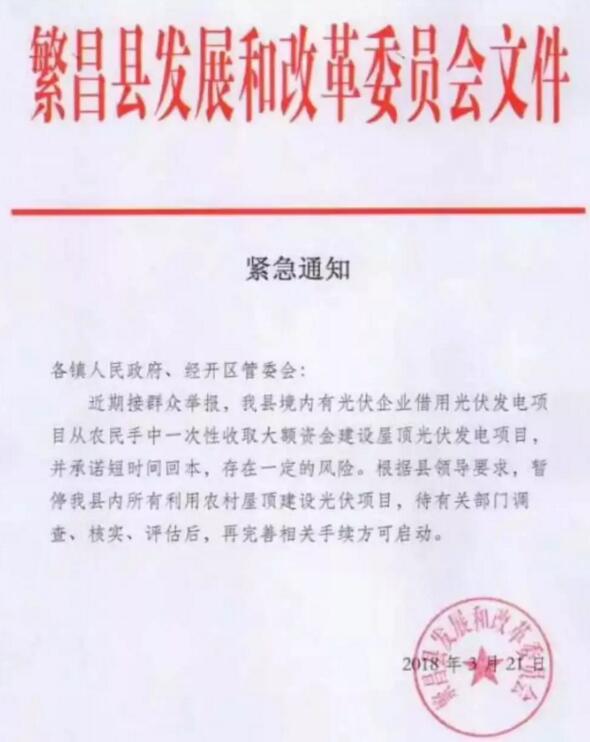 緊急通知！某地發(fā)文暫停所有利用農村屋頂建設光伏項目