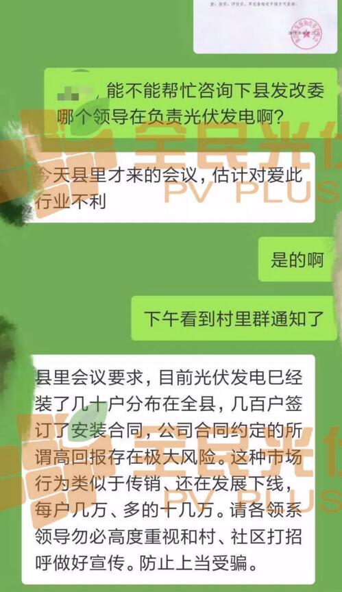 緊急通知！某地發(fā)文暫停所有利用農村屋頂建設光伏項目