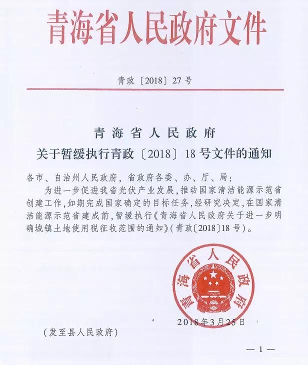青海發(fā)文暫緩征收城鎮土地使用稅，兩領(lǐng)跑基地是否重新投標仍未有定論