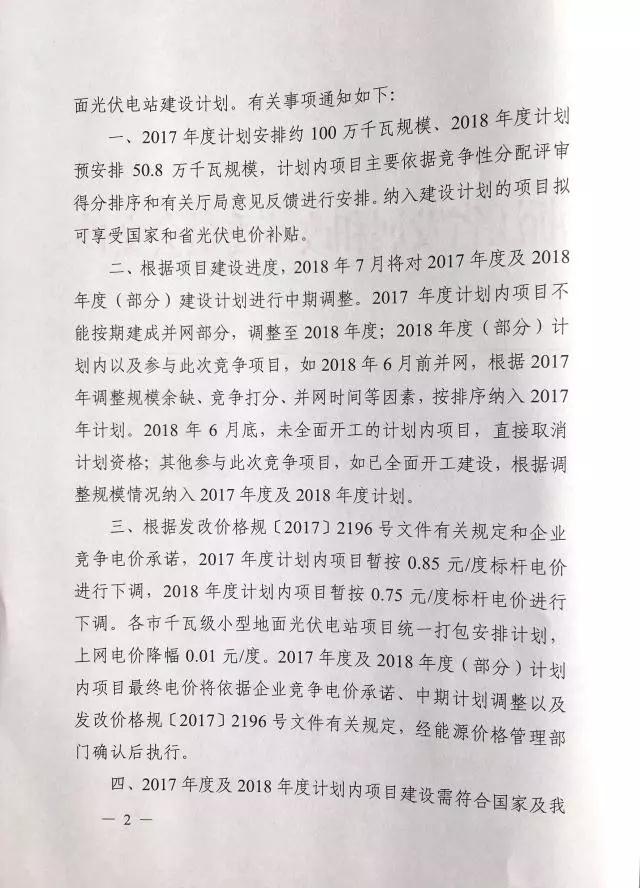 1.508GW！浙江2017年度及2018年度（部分）普通地面光伏電站指標發(fā)布