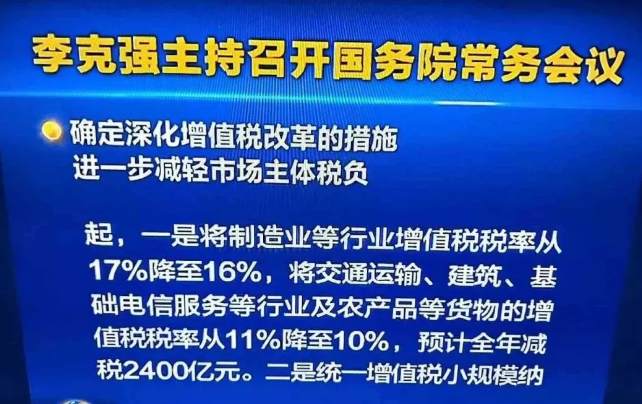 減稅了！惠及制造業(yè)、建筑業(yè)、電網(wǎng)企業(yè)！