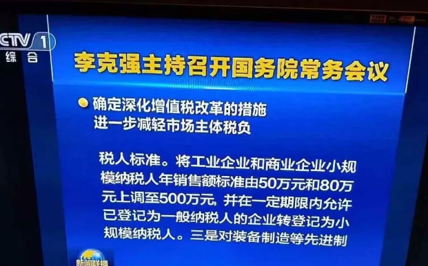 減稅了！惠及制造業(yè)、建筑業(yè)、電網(wǎng)企業(yè)！