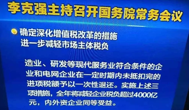 減稅了！惠及制造業(yè)、建筑業(yè)、電網(wǎng)企業(yè)！