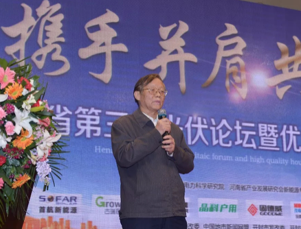 河南省第三屆光伏論壇暨優(yōu)質(zhì)戶(hù)用光伏品牌大會(huì ) 盛大召開(kāi)