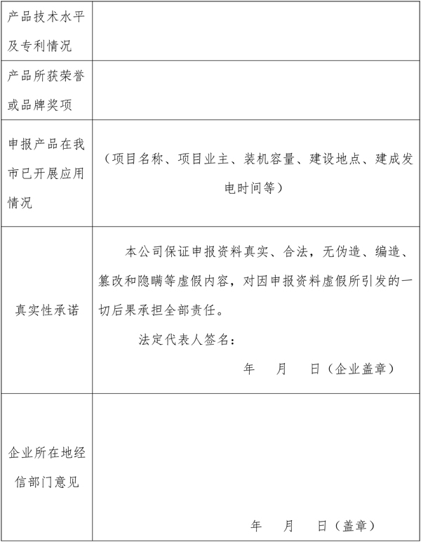安徽合肥開(kāi)展2018第一批光伏產(chǎn)品推廣發(fā)布申報工作