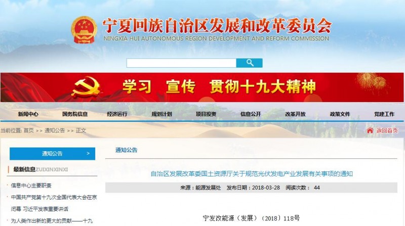 嚴格規范光伏用地！寧夏發(fā)布關(guān)于規范光伏發(fā)電產(chǎn)業(yè)發(fā)展有關(guān)事項的通知