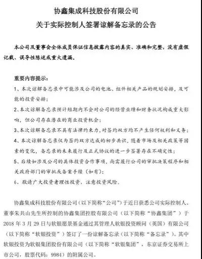 協(xié)鑫與軟銀斥資9.3億美元成立合資公司 或有望供貨沙特太陽(yáng)能大單項目