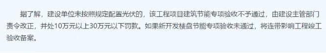 山東濟南強制安裝光伏？其實(shí)是強制安裝太陽(yáng)能熱水器！