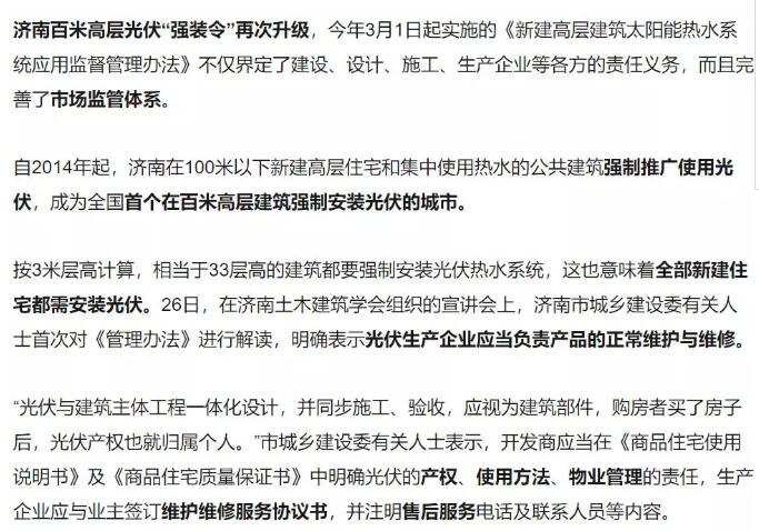 山東濟南強制安裝光伏？其實(shí)是強制安裝太陽(yáng)能熱水器！