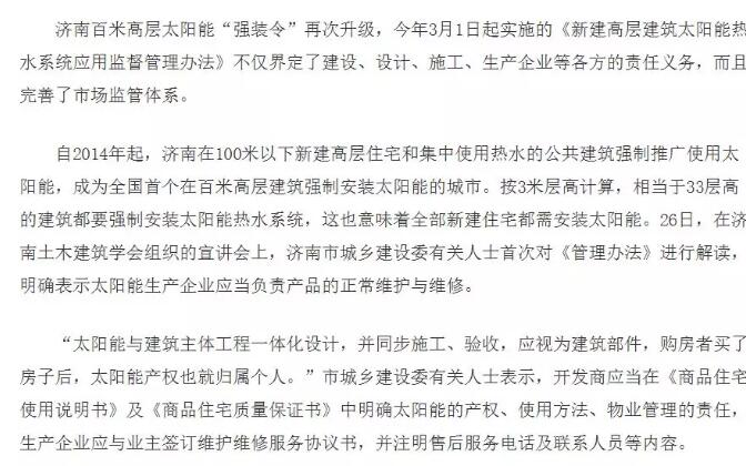 山東濟南強制安裝光伏？其實(shí)是強制安裝太陽(yáng)能熱水器！