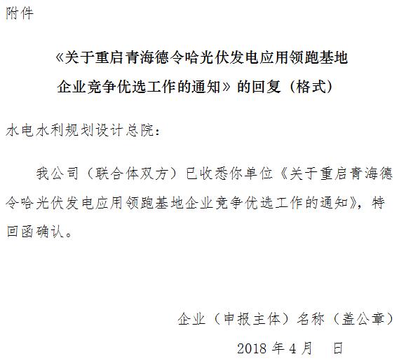 青海兩領(lǐng)跑基地重啟！重新提交申報電價(jià) 4月10日前完成資料遞交