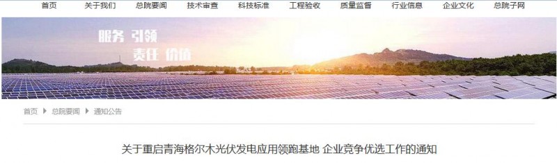 青海兩領(lǐng)跑基地重啟！重新提交申報電價(jià) 4月10日前完成資料遞交