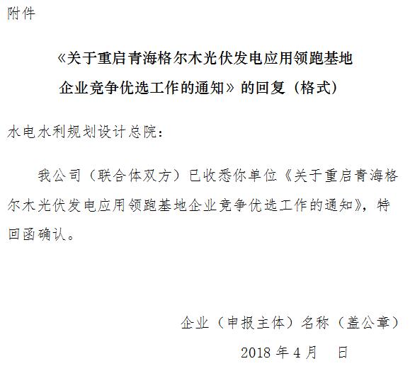 青海兩領(lǐng)跑基地重啟！重新提交申報電價(jià) 4月10日前完成資料遞交