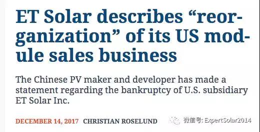 ET solar 中盛新能源美國公司要破產(chǎn)？