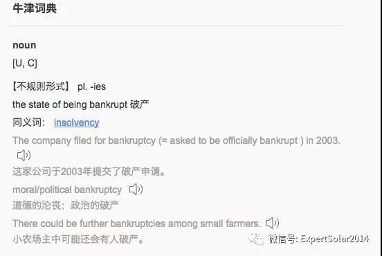 ET solar 中盛新能源美國公司要破產(chǎn)？