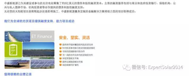 ET solar 中盛新能源美國公司要破產(chǎn)？