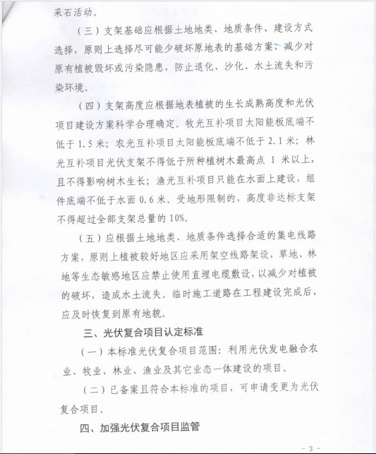 西藏自治區印發(fā)光伏復合項目建設要求和認定標準