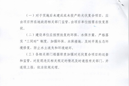 西藏自治區印發(fā)光伏復合項目建設要求和認定標準