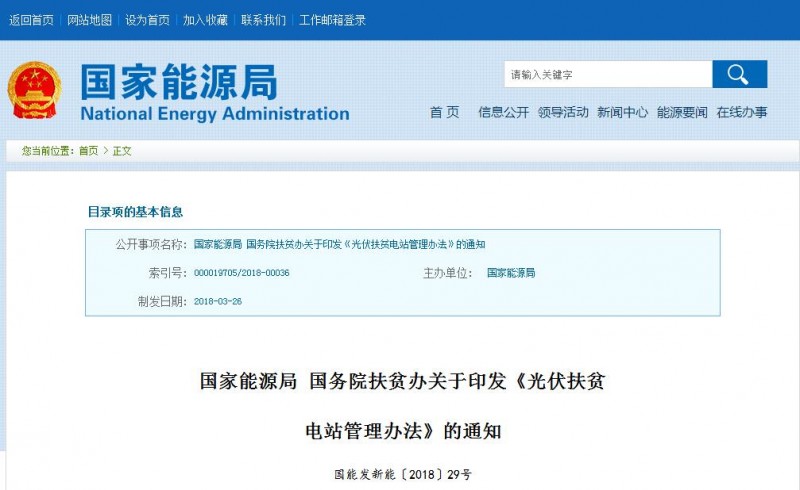 重磅！國家能源局：《光伏扶貧電站管理辦法》出臺 保障光伏扶貧項目優先調度、全額消納