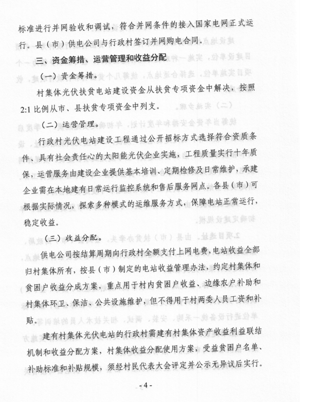 安徽合肥印發(fā)村集體光伏扶貧電站建設工程實(shí)施方案