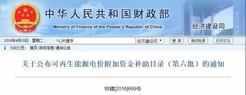 第七批可再生能源補貼目錄何時(shí)公布？