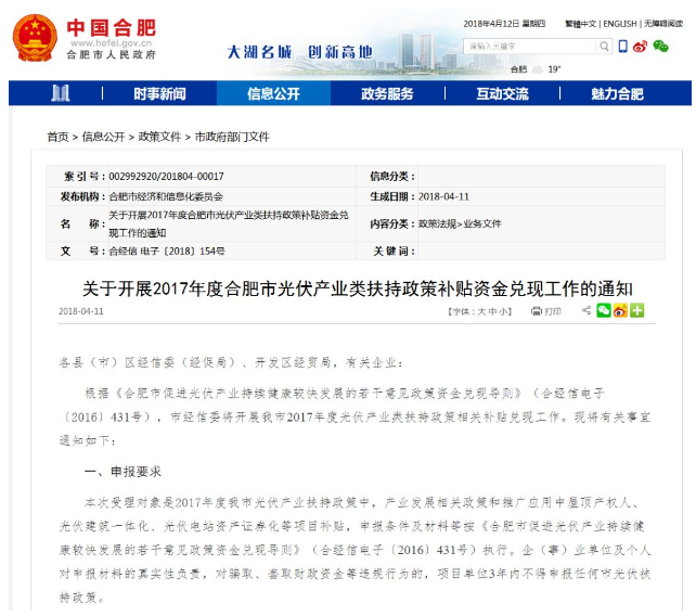 前七批光伏補貼目錄之外 超70GW補貼拖欠該如何破局？
