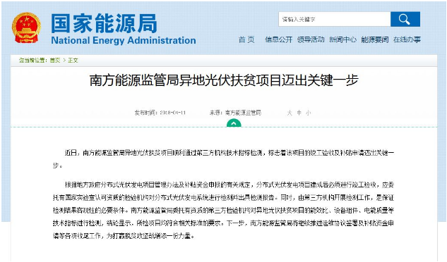 前七批光伏補貼目錄之外 超70GW補貼拖欠該如何破局？