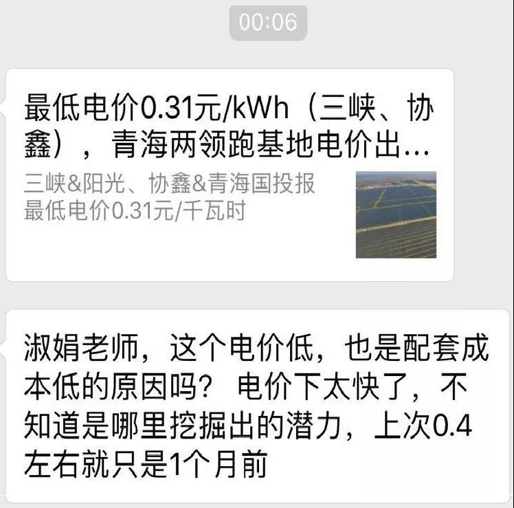 0.31元/kWh并不是整個(gè)領(lǐng)跑者中的最低投標電價(jià)！