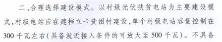 300KW村級扶貧電站設計方案之優(yōu)選