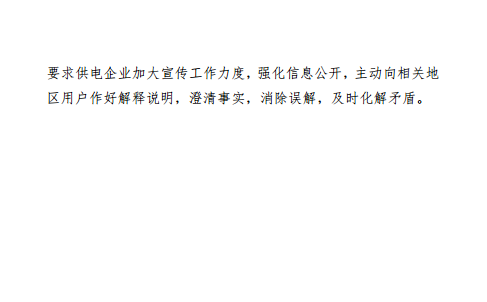河南能監辦2018年Q112398能源監管熱線(xiàn)投訴舉報處理情況通報