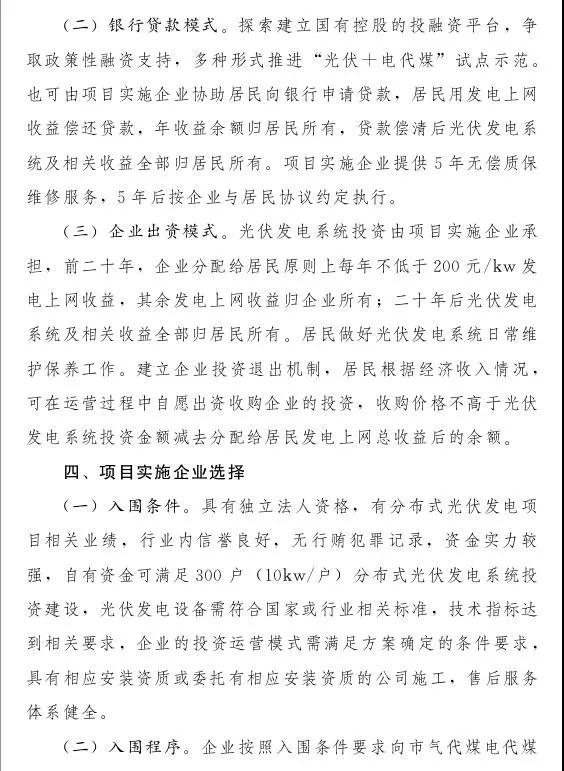 石家莊光伏采暖試點(diǎn)方案，村民一分錢(qián)不花裝光伏！整村推進(jìn)，每戶(hù)10KW！