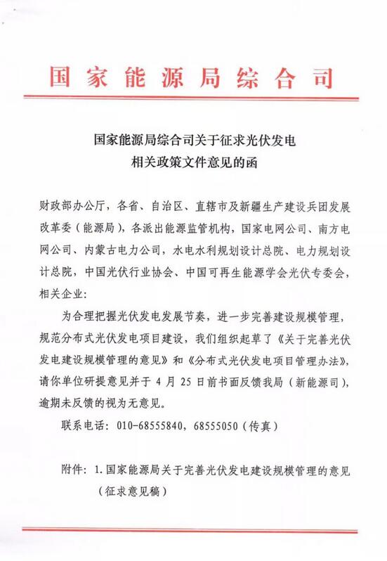 國家能源局：2018年起先建先得項目不再納入可再生能源補貼