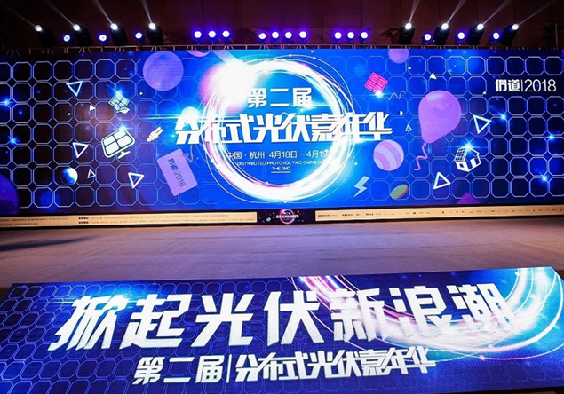 首航新能源緊抓分布式發(fā)展契機，盛裝亮相“第二屆分布式光伏嘉年華”