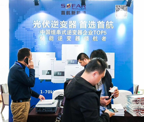 首航新能源緊抓分布式發(fā)展契機，盛裝亮相“第二屆分布式光伏嘉年華”