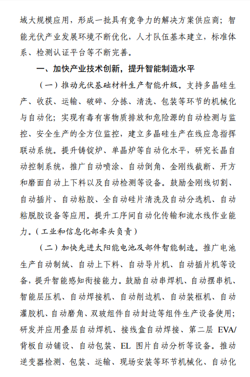 《智能光伏產(chǎn)業(yè)發(fā)展行動(dòng)計劃（2018-2020年）》